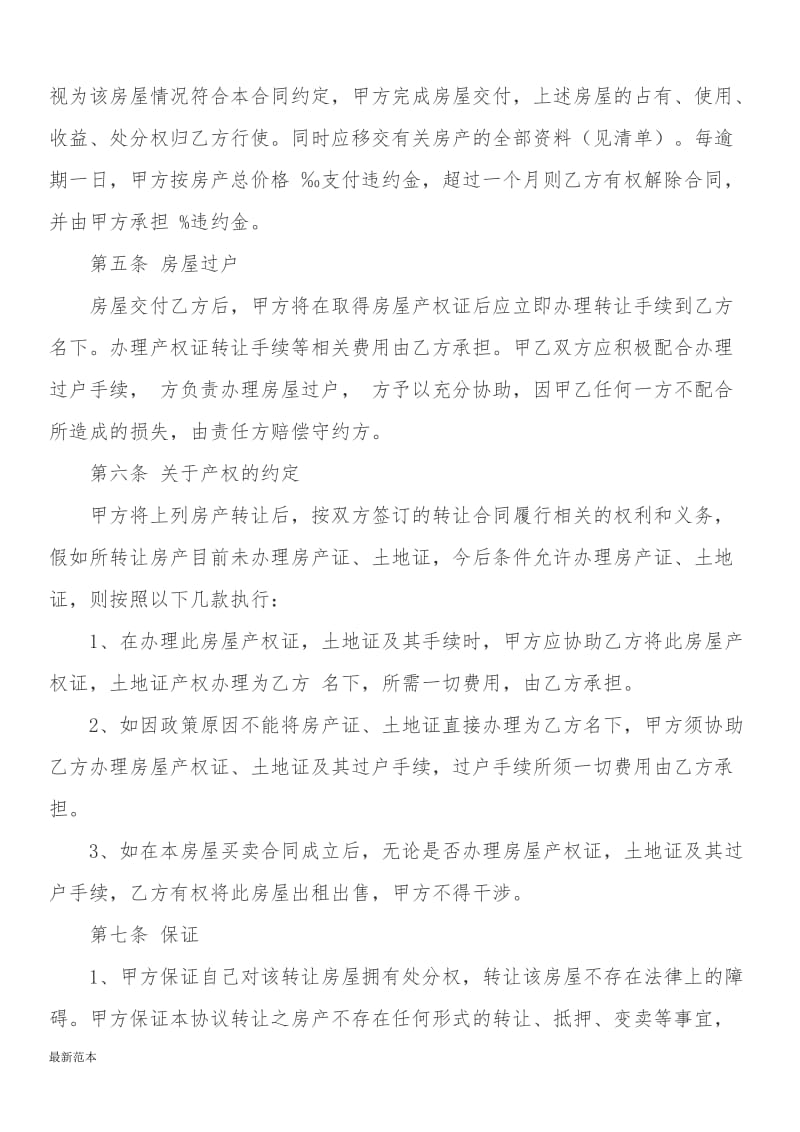 房产转让协议书标准范本.docx_第3页