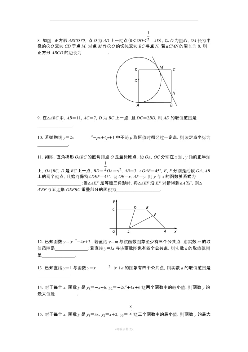 中考数学B卷填空题专题.doc_第3页