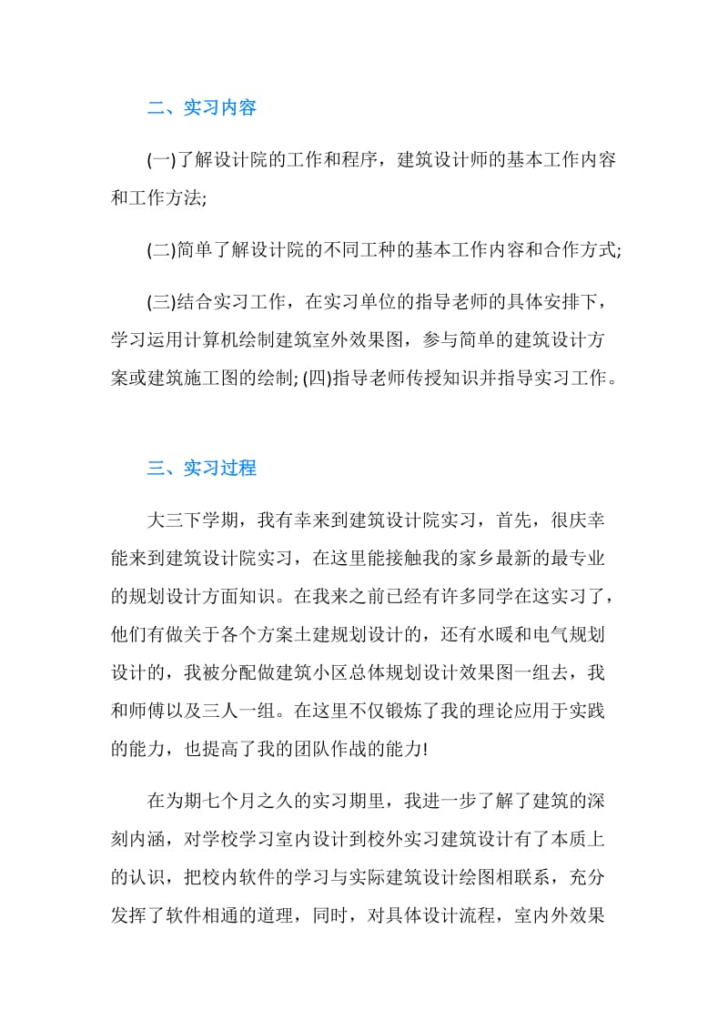 建筑设计岗位实习总结.doc_第2页