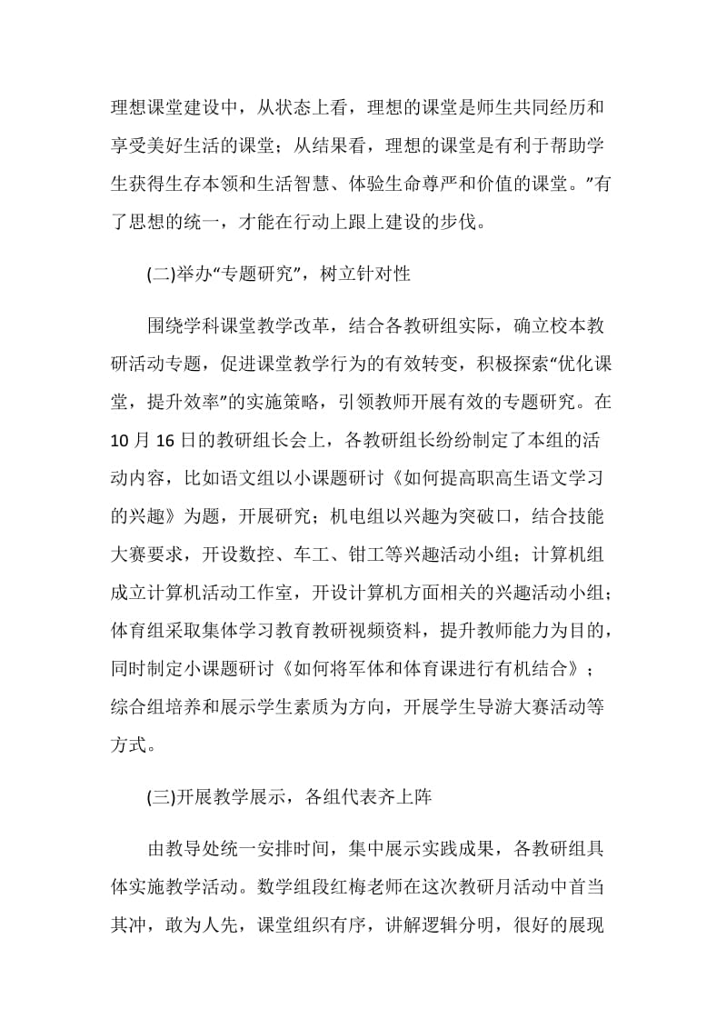 教研月活动总结.doc_第2页