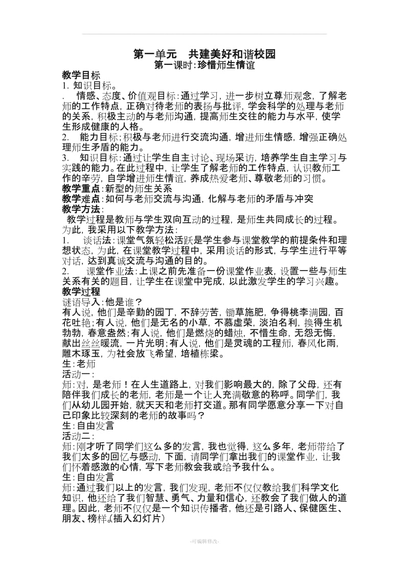 九年级上家庭社会法治教案.doc_第1页