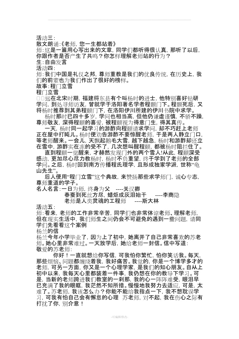 九年级上家庭社会法治教案.doc_第2页