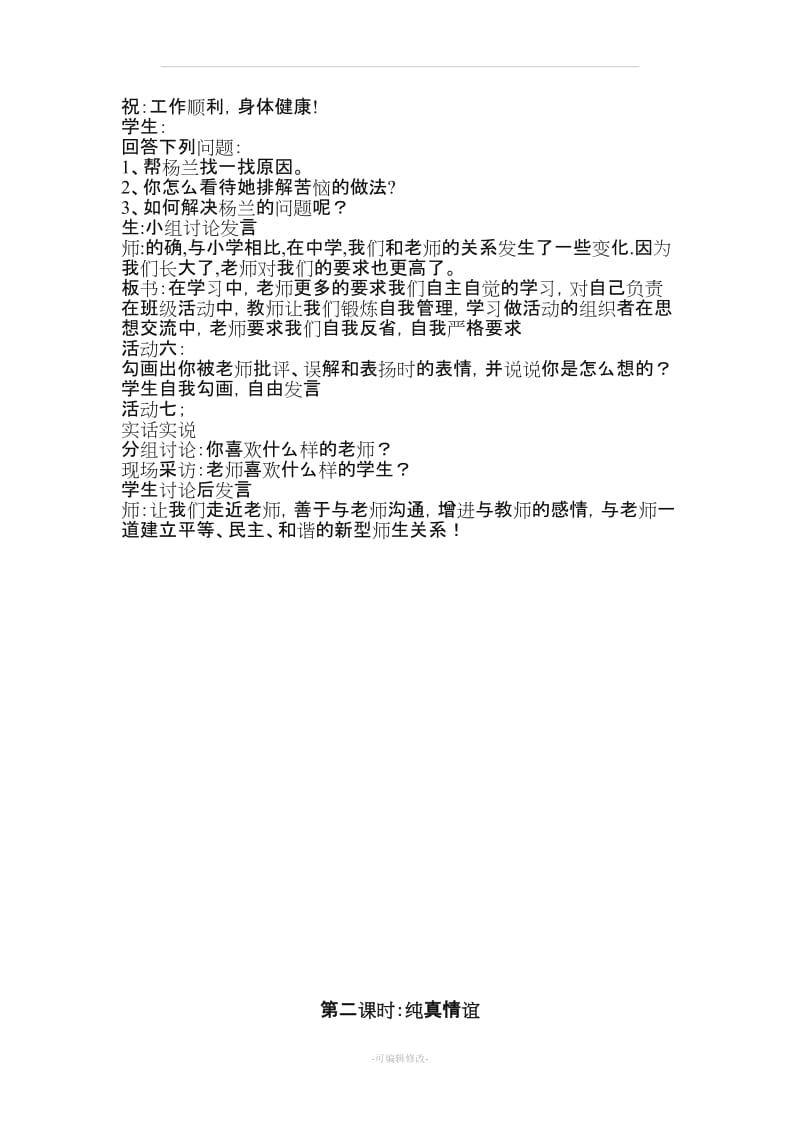 九年级上家庭社会法治教案.doc_第3页