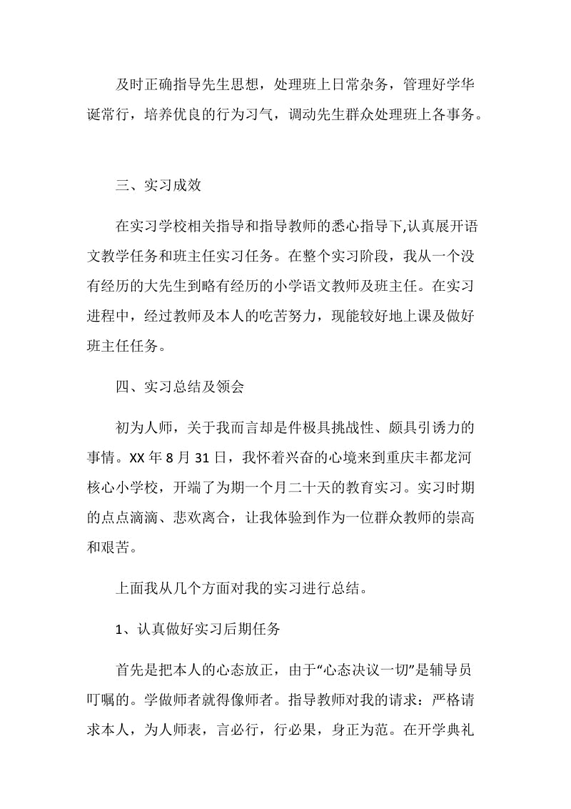 教育实习总结(二).doc_第2页