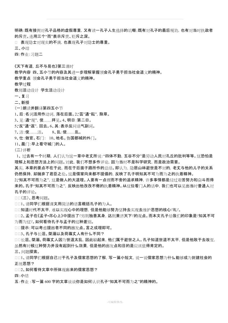 《先秦诸子选读》教案.doc_第3页