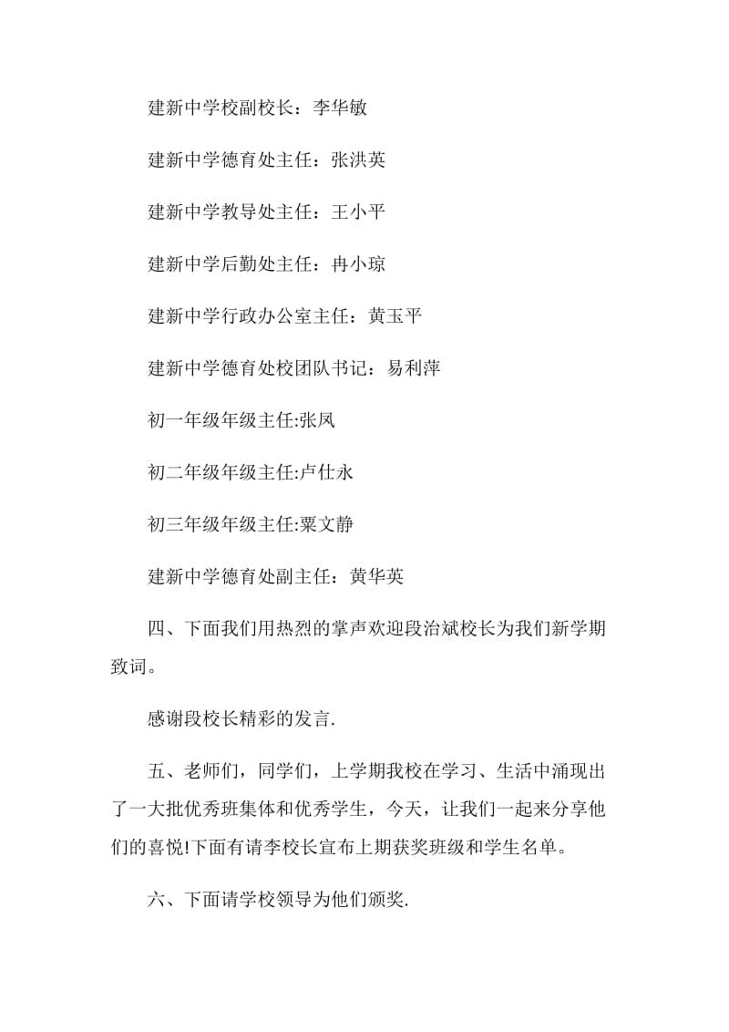 建新中学开学典礼串词.doc_第2页