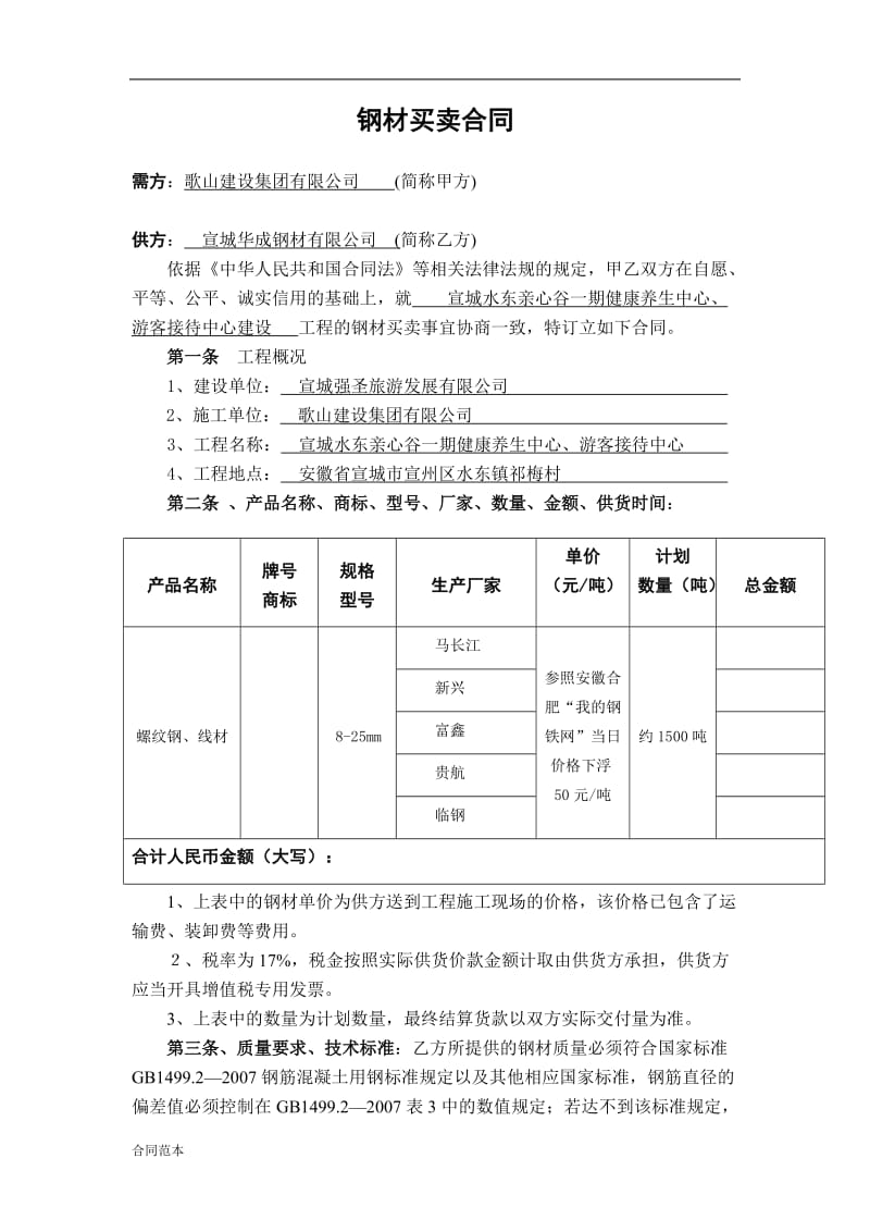 2019年钢材买卖合同范本2016.doc_第1页