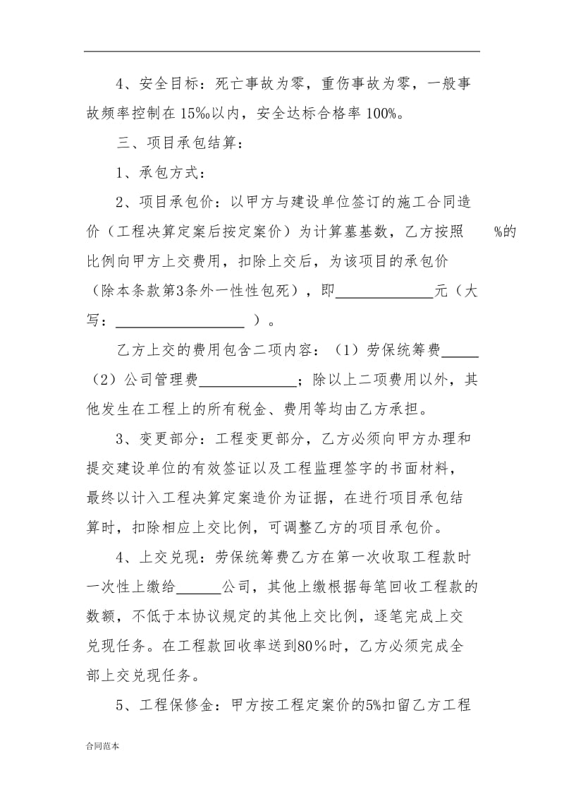 工程项目承包协议书.doc_第2页