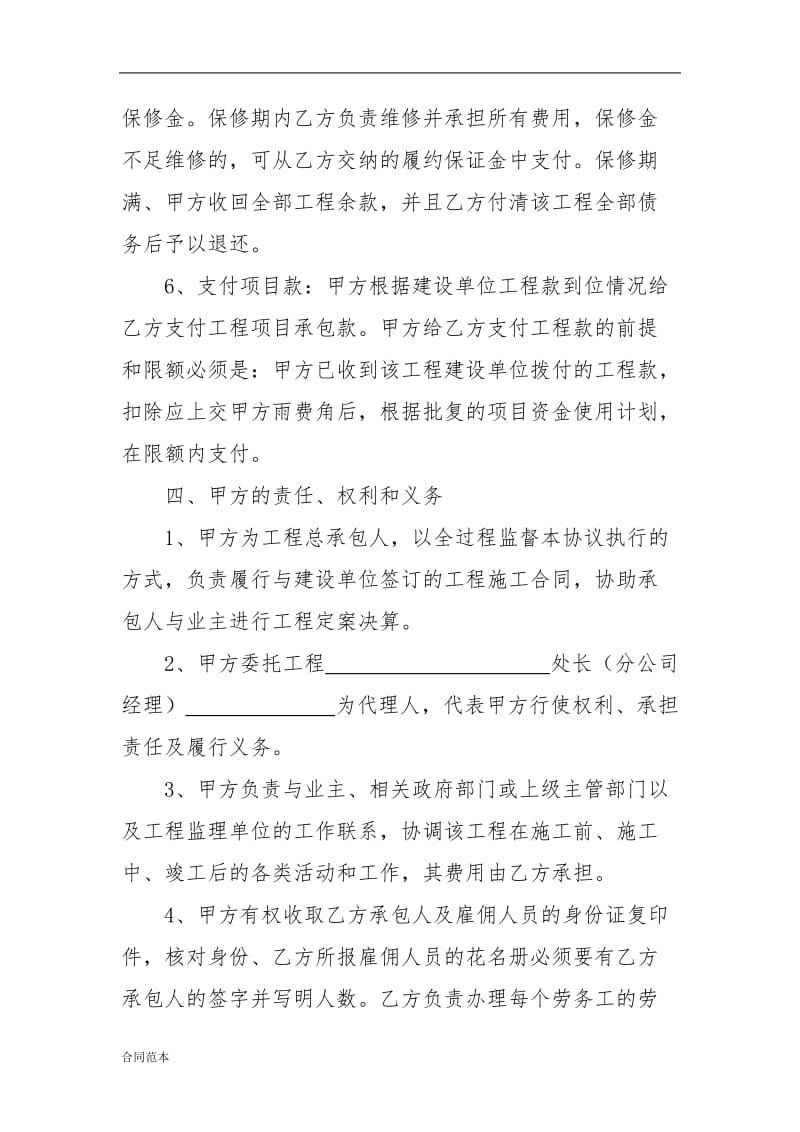 工程项目承包协议书.doc_第3页