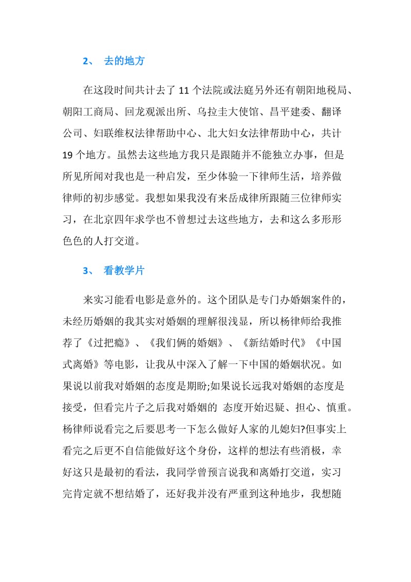 律师事务所实习小结3000字.doc_第2页