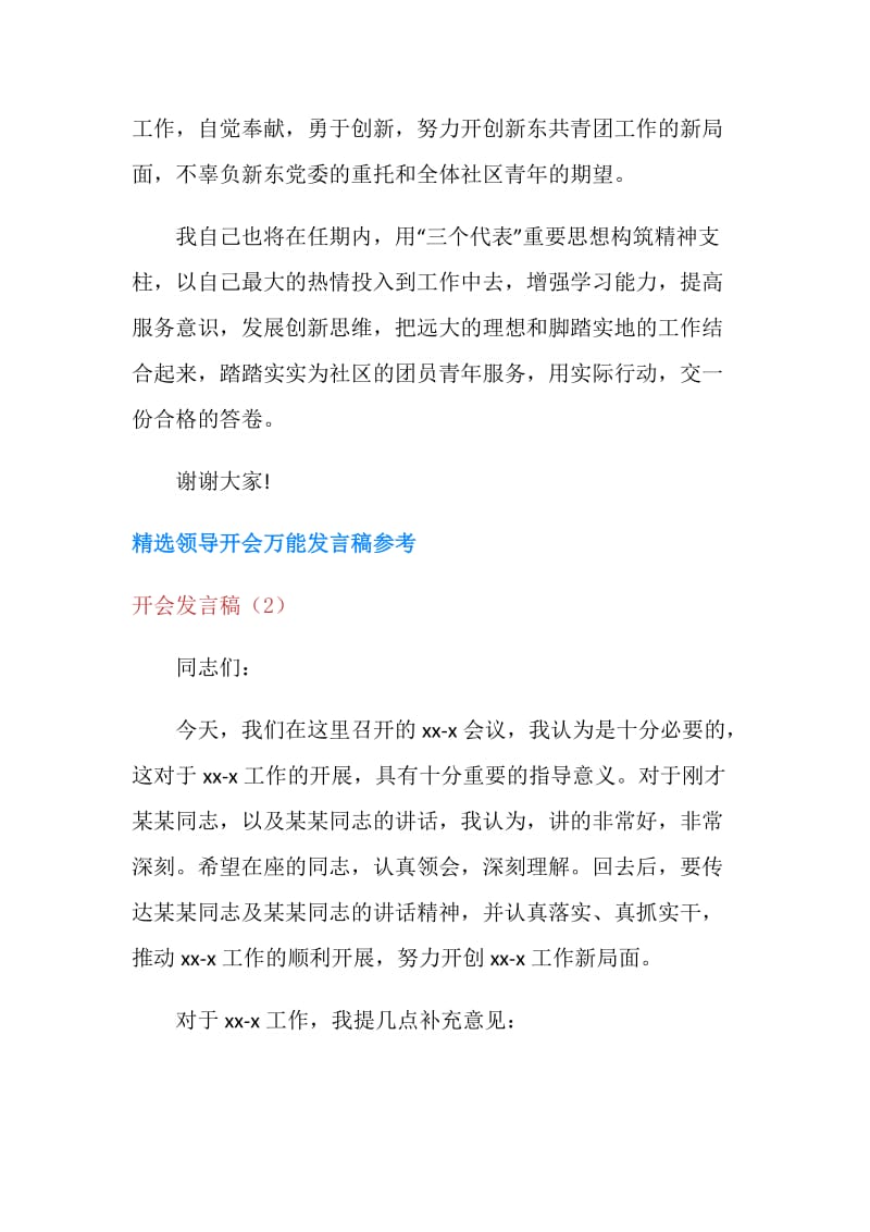 开会发言稿4篇.doc_第2页