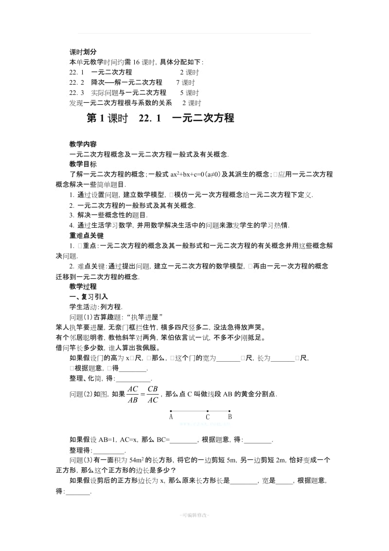 《一元二次方程》全章教案.doc_第2页