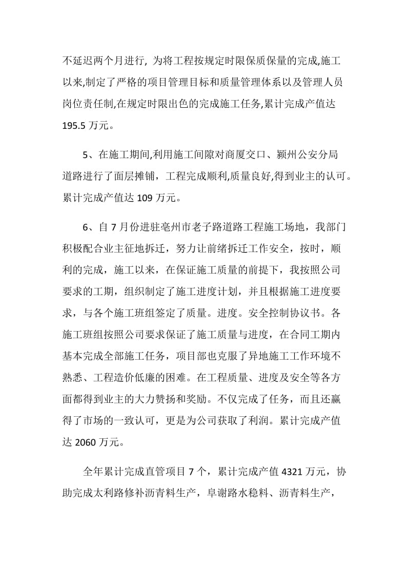 建筑工程项目经理年终个人工作总结范文.doc_第2页