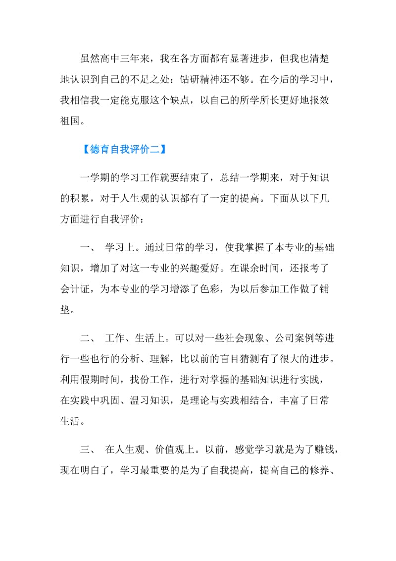 德育自我评价.doc_第2页