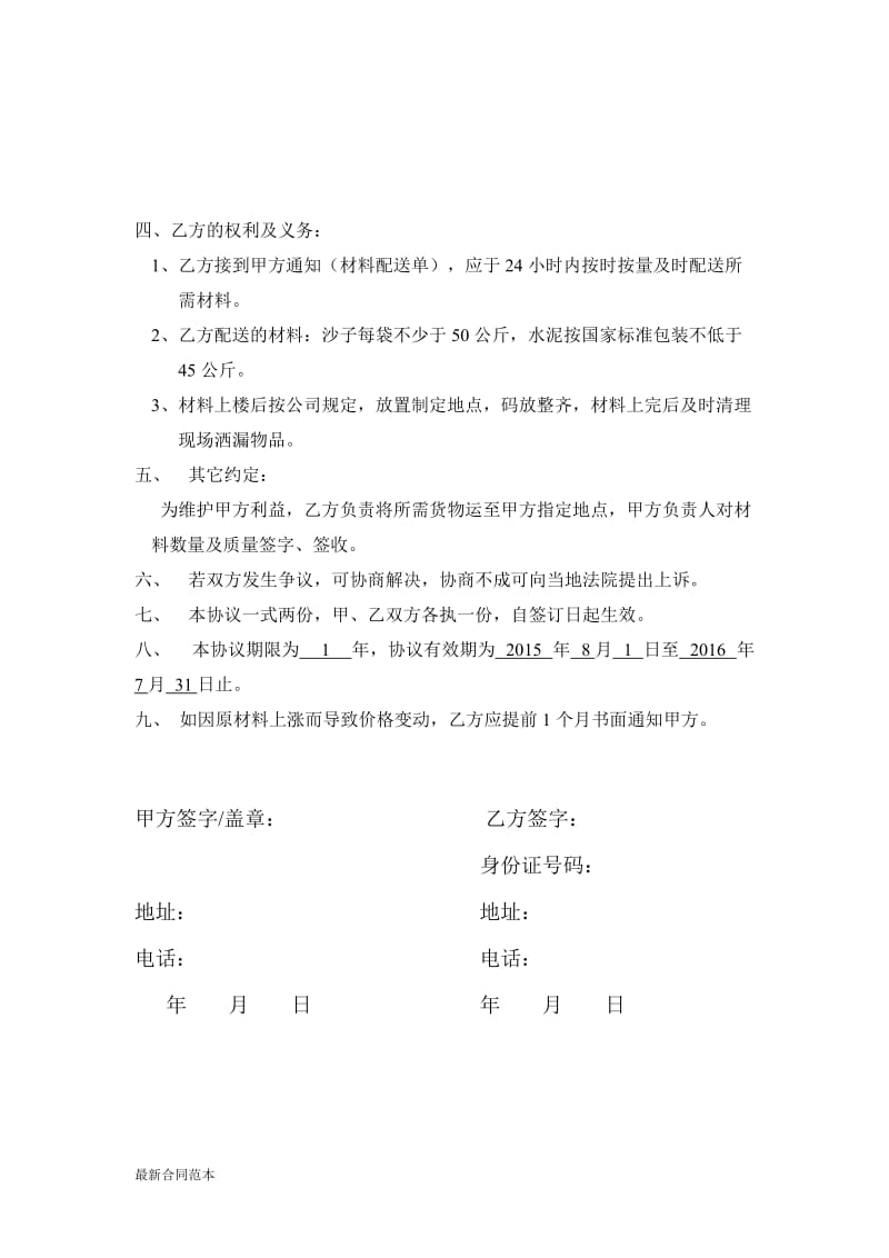 2019年供货协议书(沙子水泥).doc_第2页