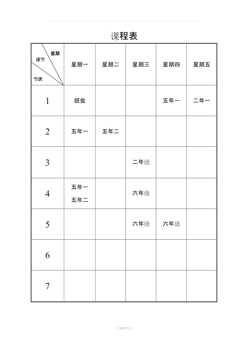 《绘画与手工》五年级上教案(陈伟).doc_第2页