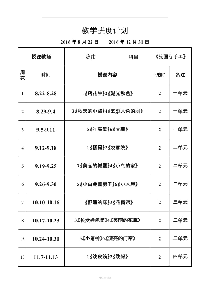 《绘画与手工》五年级上教案(陈伟).doc_第3页