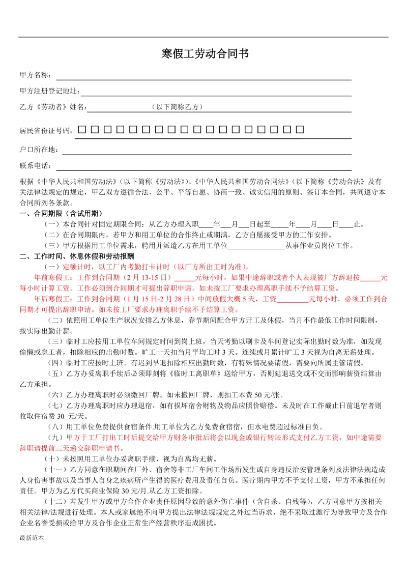 寒假工劳动合同书模板.doc_第1页