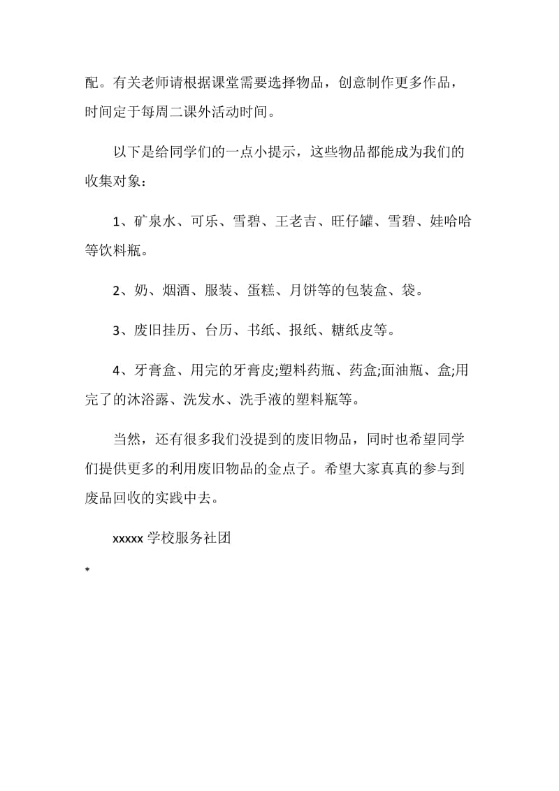 废品回收倡议书.doc_第2页