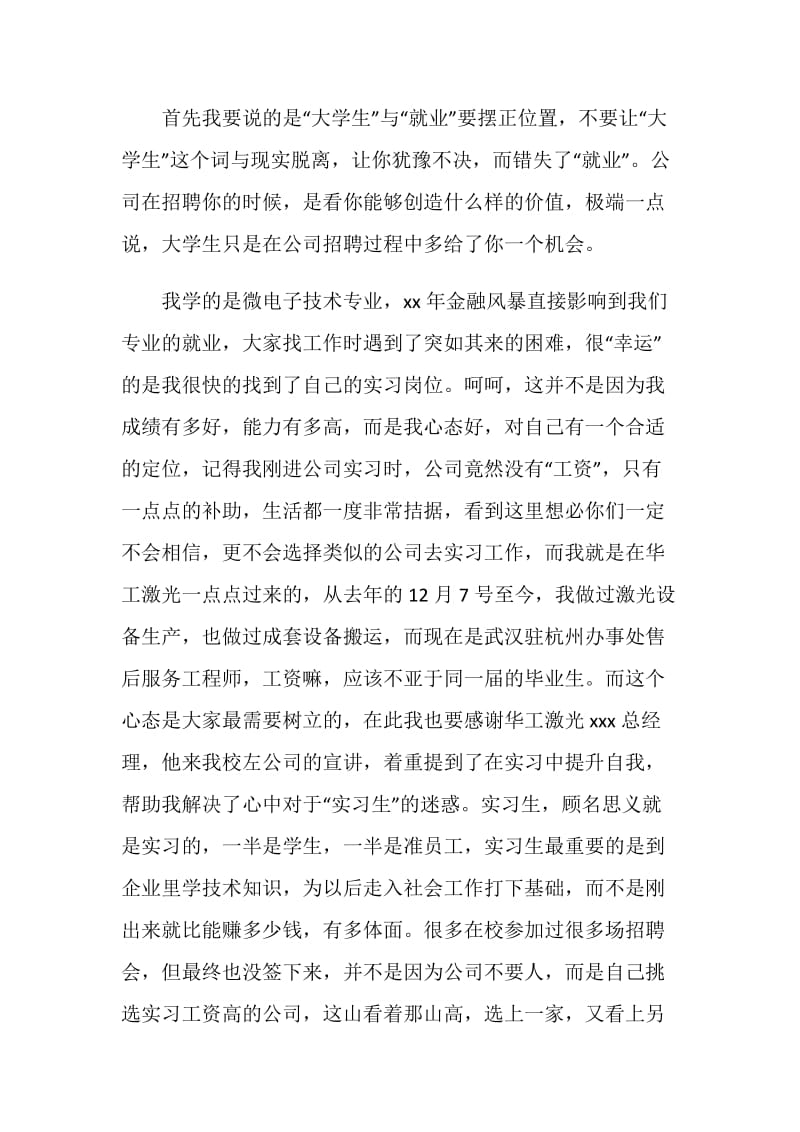 往届毕业生的实习心得.doc_第2页