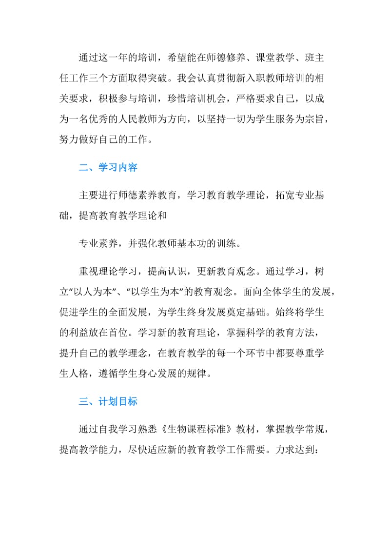 教师个人培训学习计划.doc_第2页