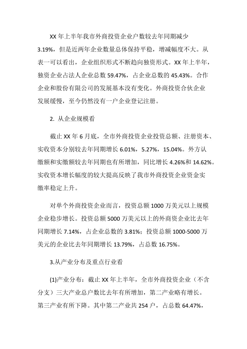 招商引资半年工作总结.doc_第2页