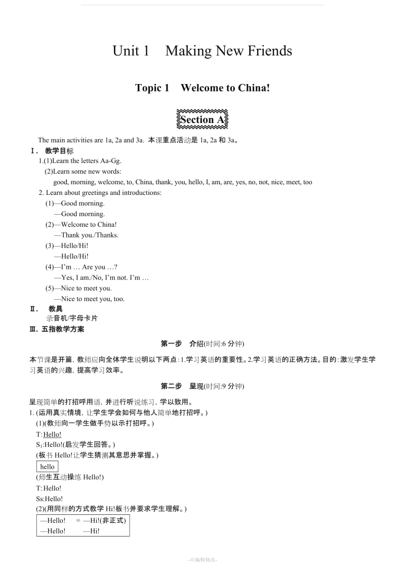 仁爱版七级上册英语全册教案.doc_第1页