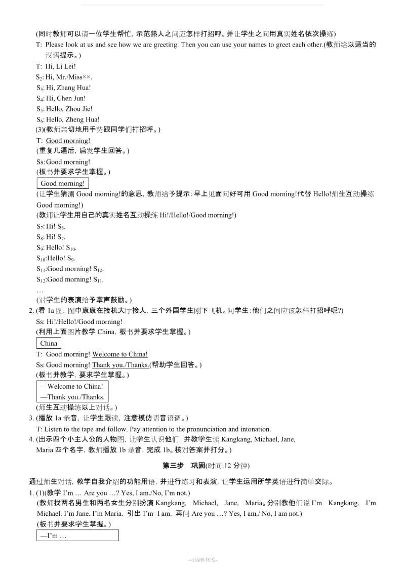 仁爱版七级上册英语全册教案.doc_第2页