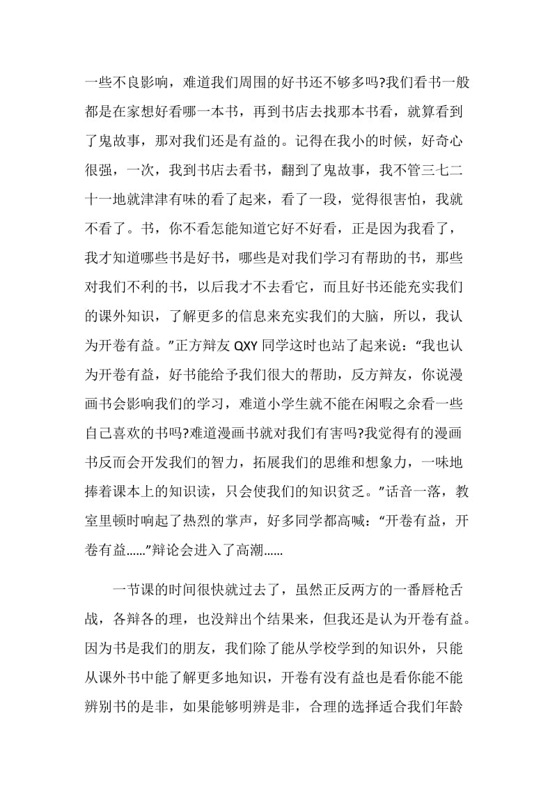 开卷有益辩论会作文.doc_第2页