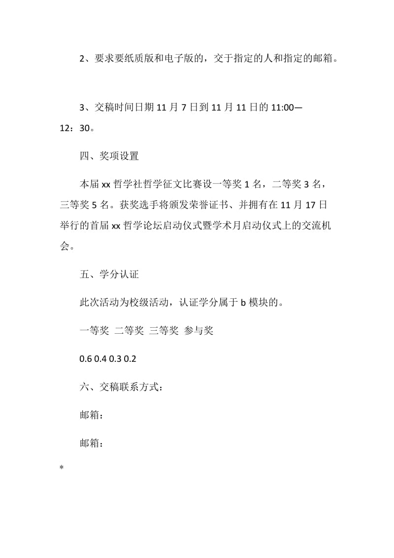 征文比赛公告.doc_第2页