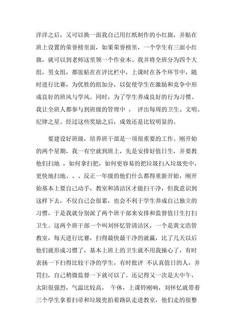 成长日记——班级管理.doc_第2页