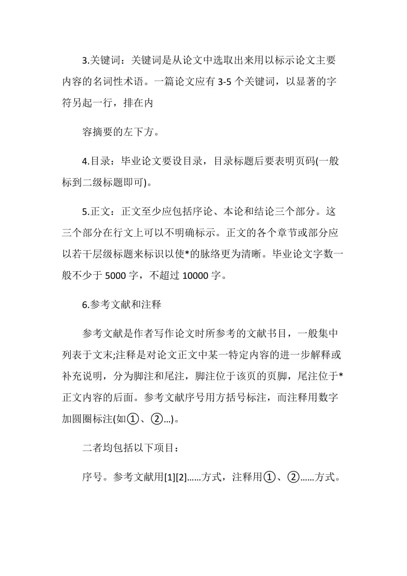 应届毕业生的论文格式要求.doc_第2页