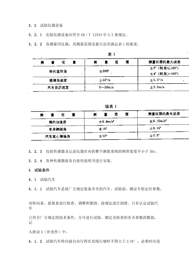 GBT6323.2-94汽车操纵稳定性试验方法.doc_第2页