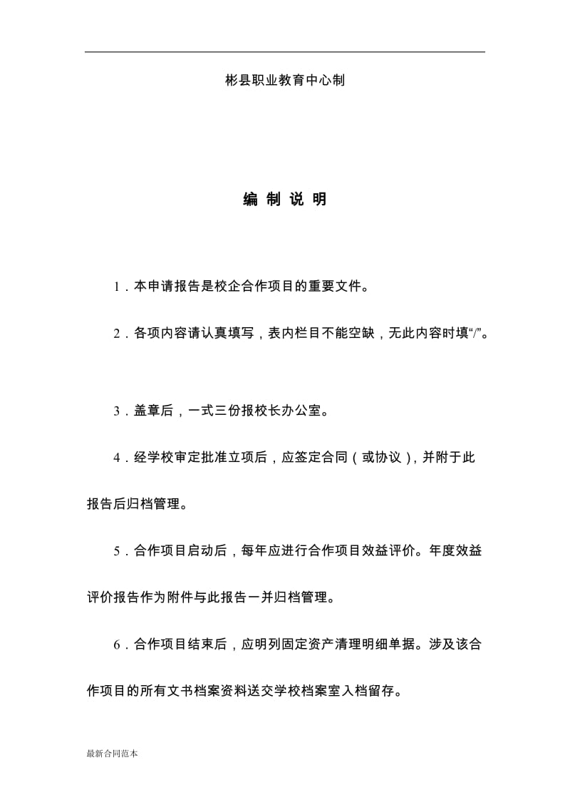 校企合作项目立项报告书.doc_第2页