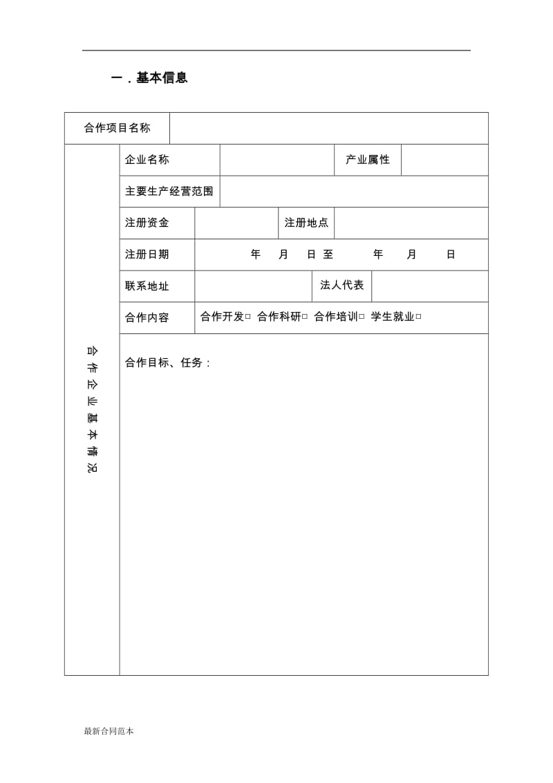 校企合作项目立项报告书.doc_第3页