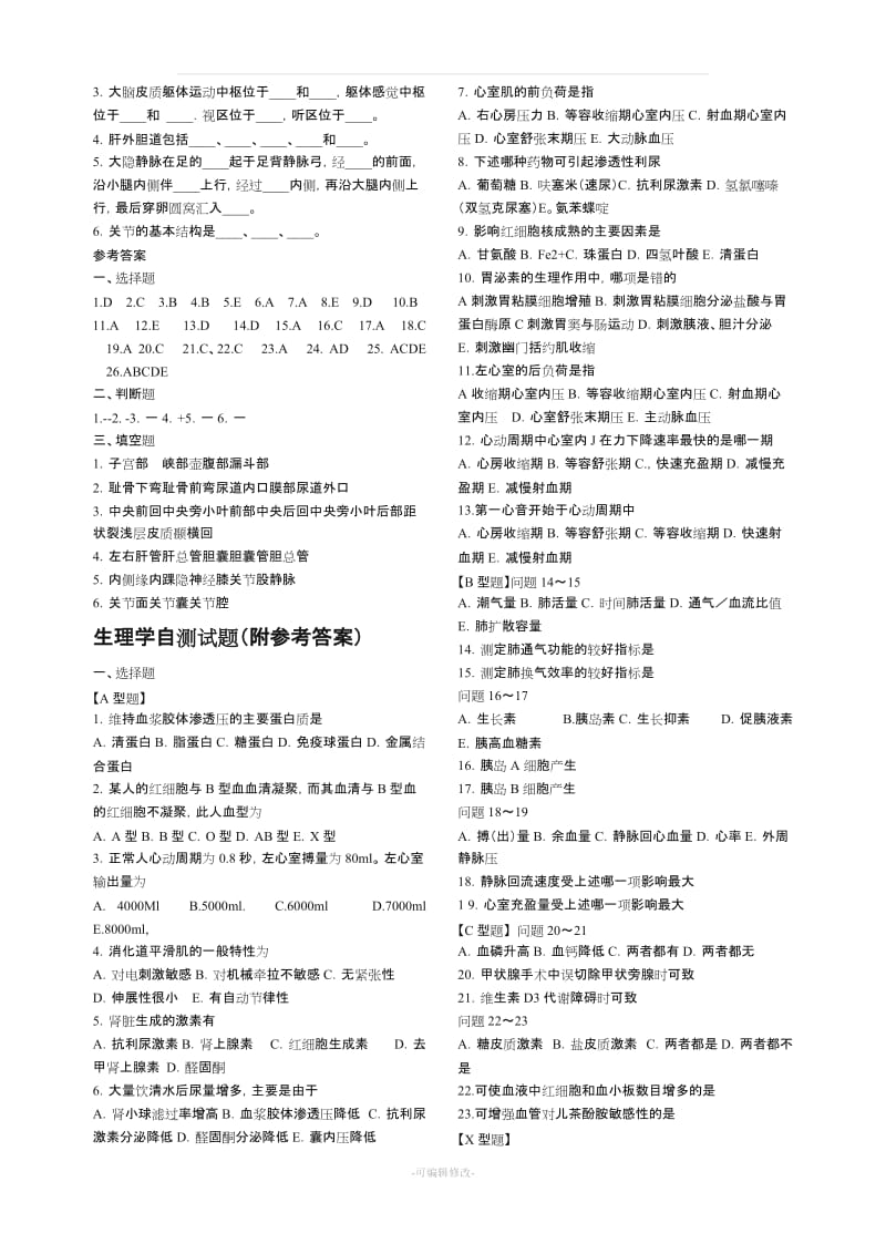 医学临床三基训练护士分册第四版 自测及答案.doc_第2页