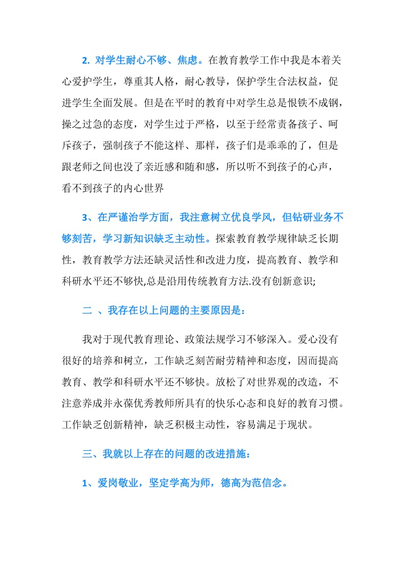 教师20XX师德师风学习心得体会.doc_第2页