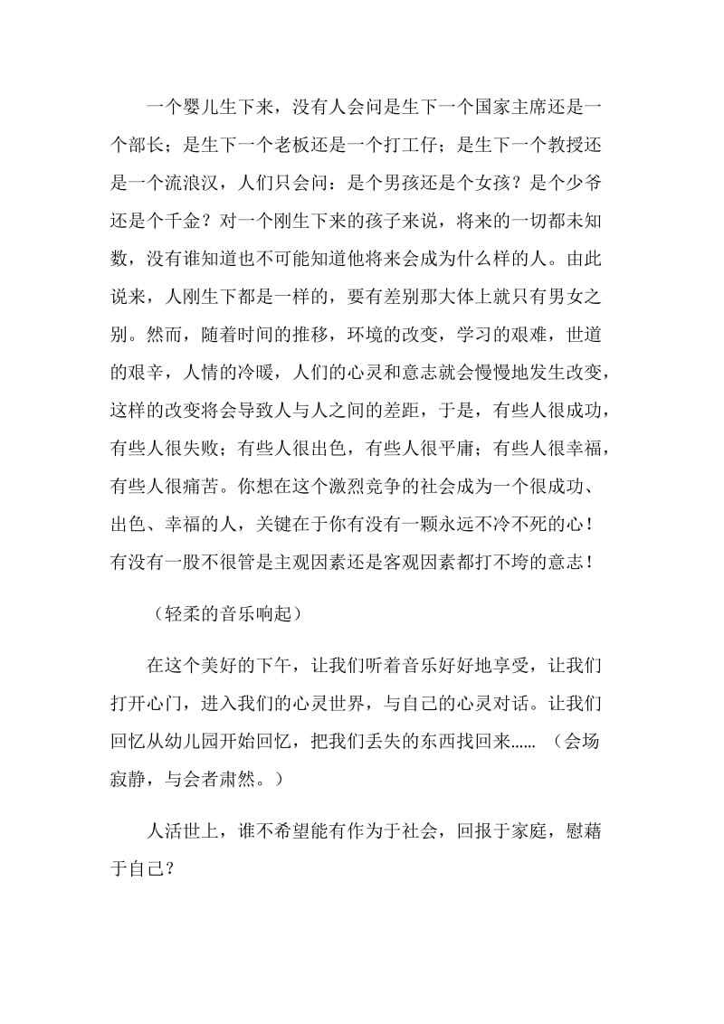 感动了四千多人的高考励志演讲稿.doc_第2页