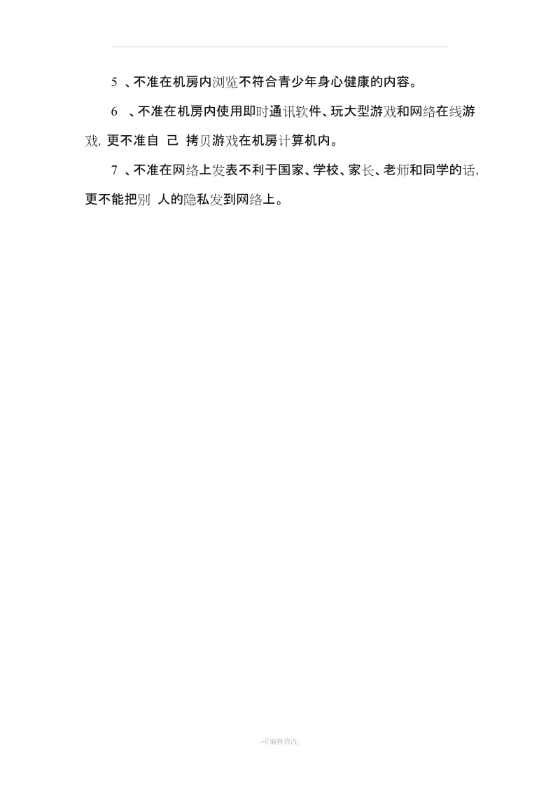 七年级信息技术教案上册(河南大学出版社).doc_第2页