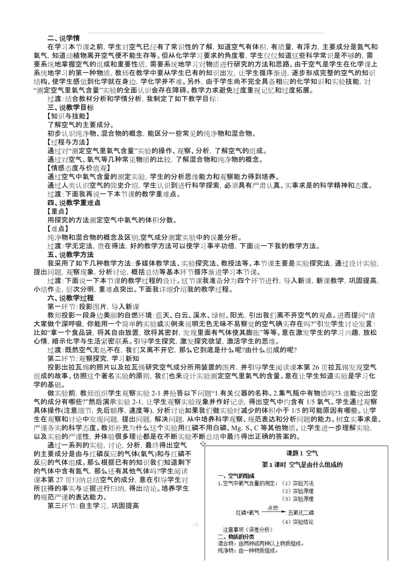 初中化学说课汇编.doc_第3页