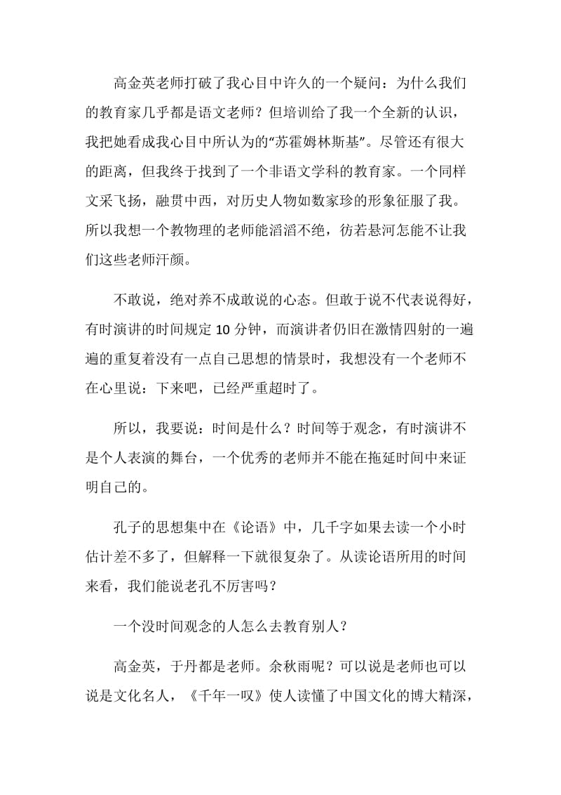 教师暑假培训心得体会.doc_第2页