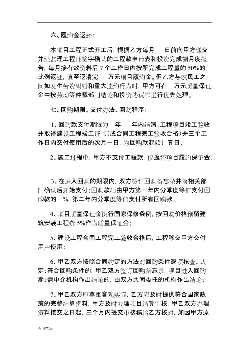 BT模式投资建设协议书.doc_第3页