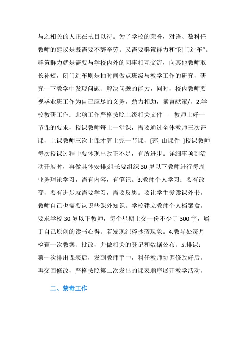 教导主任开学讲话.doc_第2页