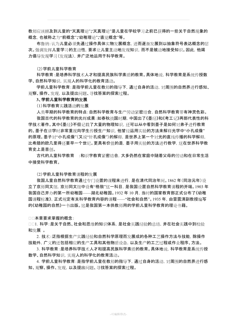 《学前儿童科学教育》教案教案 大专课程.doc_第2页