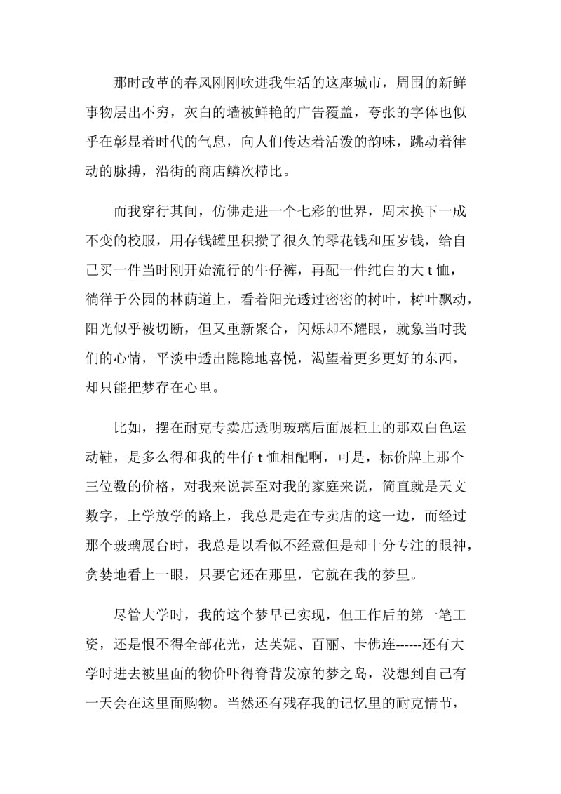 建国66周年主题征文：记忆中的这些年.doc_第2页