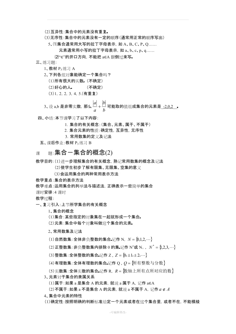 中职数学教案.doc_第2页