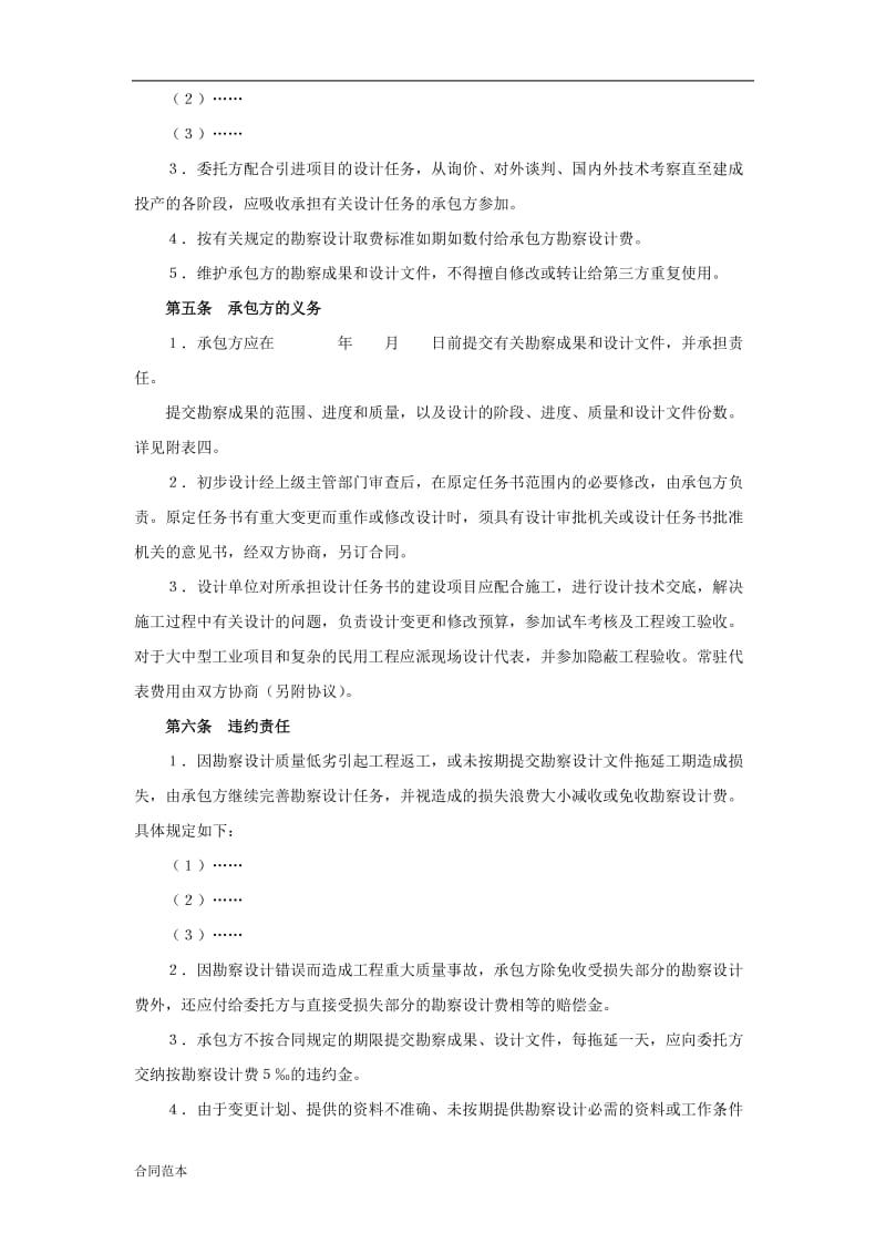 2019年复件 复件 建设工程勘察设计合同（１）.doc_第2页