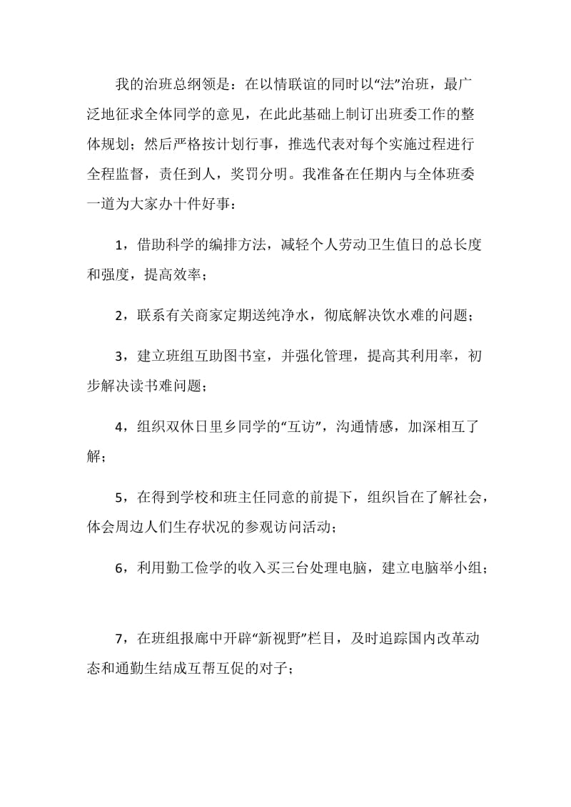 当选班长就职演说词.doc_第2页