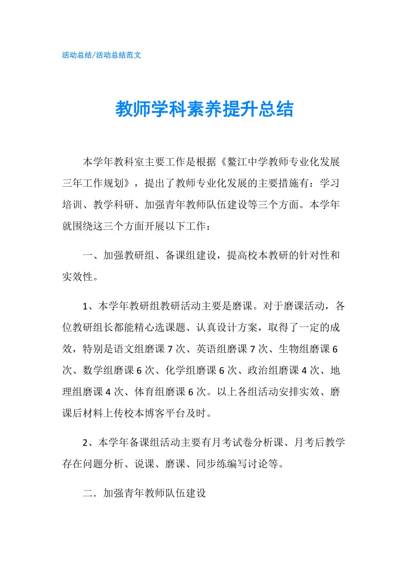 教师学科素养提升总结.doc_第1页