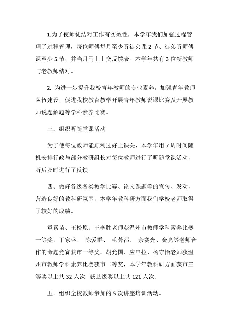 教师学科素养提升总结.doc_第2页